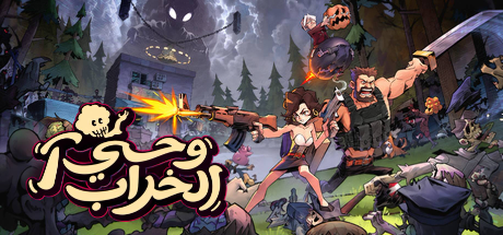 تعريب لعبة Revelation of Decay - ترجمة عربية
