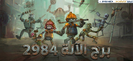 تعريب لعبة Machine Tower 2984 - ترجمة عربية