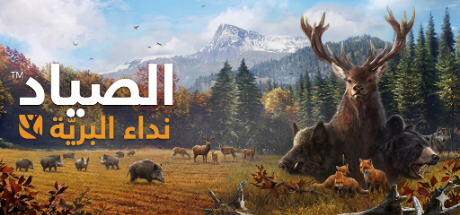 ترجمة theHunter Call of the Wild