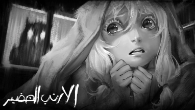 تعريب لعبة Tiny Bunny - ترجمة عربية